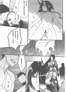 (C96) [Aruheito (Mutsuki)] Sakake no Bankou (Fate/Grand Order) [Chinese] [輓歌個人漢化] - page 21