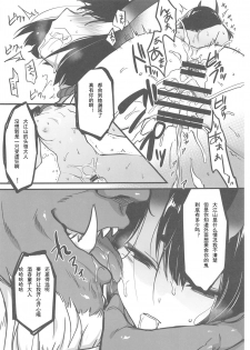 (C96) [Aruheito (Mutsuki)] Sakake no Bankou (Fate/Grand Order) [Chinese] [輓歌個人漢化] - page 18