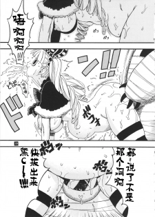 [Sangenshokudou (Chikasato Michiru)] GHOST PRINCESS (One Piece) [Chinese] [不咕鸟汉化组] - page 23