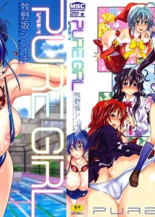 [Makinosaka Shinichi] Pure Girl [Chinese] [YUKI漢化] - page 1
