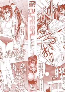 [Makinosaka Shinichi] Pure Girl [Chinese] [YUKI漢化] - page 3