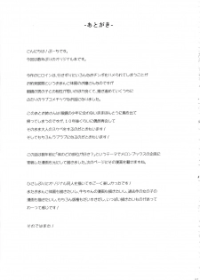 (C96) [BOOCH (Booch)] Natsu no Ojousan ga Yukizuri  Omanko shitekureru - page 25