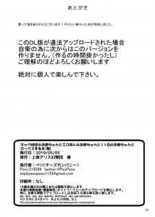 [Cheese Company (Peso)] Gag Jikuu no Onee-chan to Ero Doujin no Onee-chan to 11-ten no Onee-chan to Sex Suru Hon (Touhou Project) [Chinese] [荷包汉化][Digital] - page 22