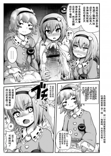 [Cheese Company (Peso)] Gag Jikuu no Onee-chan to Ero Doujin no Onee-chan to 11-ten no Onee-chan to Sex Suru Hon (Touhou Project) [Chinese] [荷包汉化][Digital] - page 5