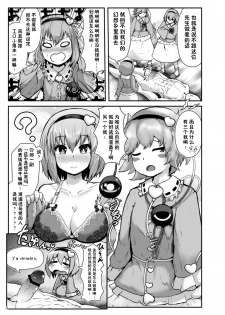 [Cheese Company (Peso)] Gag Jikuu no Onee-chan to Ero Doujin no Onee-chan to 11-ten no Onee-chan to Sex Suru Hon (Touhou Project) [Chinese] [荷包汉化][Digital] - page 3