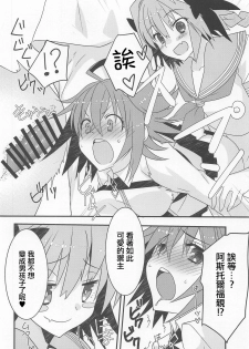 (C95) [Nekomarudow. (Tadima Yoshikadu)] Astolfo-kyun to Honpou Sukebe Suru Hon. (Fate/Grand Order) [Chinese] [瑞树汉化组] - page 8