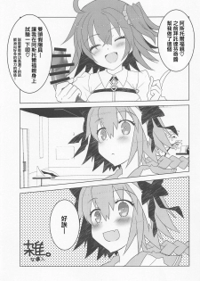(C95) [Nekomarudow. (Tadima Yoshikadu)] Astolfo-kyun to Honpou Sukebe Suru Hon. (Fate/Grand Order) [Chinese] [瑞树汉化组] - page 3