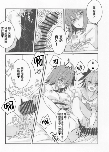 (C95) [Nekomarudow. (Tadima Yoshikadu)] Astolfo-kyun to Honpou Sukebe Suru Hon. (Fate/Grand Order) [Chinese] [瑞树汉化组] - page 14