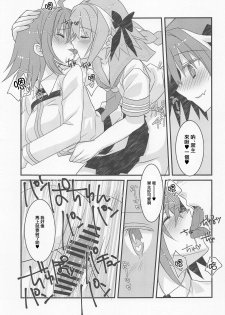 (C95) [Nekomarudow. (Tadima Yoshikadu)] Astolfo-kyun to Honpou Sukebe Suru Hon. (Fate/Grand Order) [Chinese] [瑞树汉化组] - page 11