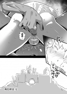 [Kirsi Engine (Kirsi)] Kasshoku Seirei - page 22