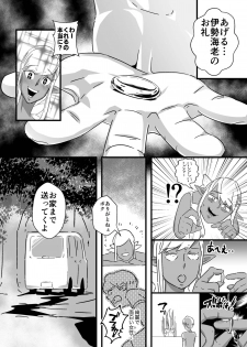 [Kirsi Engine (Kirsi)] Kasshoku Seirei - page 11