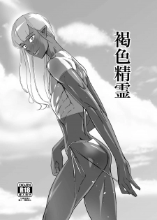 [Kirsi Engine (Kirsi)] Kasshoku Seirei - page 1