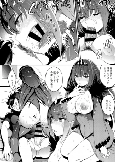 (C96) [Crazy9 (Ichitaka)] C9-39 W Scathach to (Fate/Grand Order) - page 14