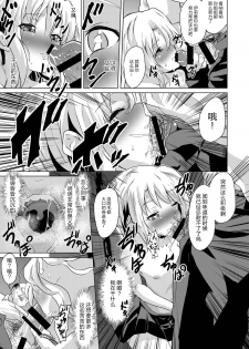 [Pritannia (Pri)] Rojiura Mansion Mahou Shoujo Fujun Isei Kouyuu Zenpen (Fate/kaleid liner Prisma Illya) [Chinese] [靴下汉化组] [Digital] - page 11