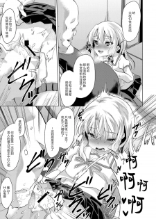 [Pritannia (Pri)] Rojiura Mansion Mahou Shoujo Fujun Isei Kouyuu Zenpen (Fate/kaleid liner Prisma Illya) [Chinese] [靴下汉化组] [Digital] - page 15