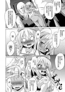 [Pritannia (Pri)] Rojiura Mansion Mahou Shoujo Fujun Isei Kouyuu Zenpen (Fate/kaleid liner Prisma Illya) [Chinese] [靴下汉化组] [Digital] - page 8