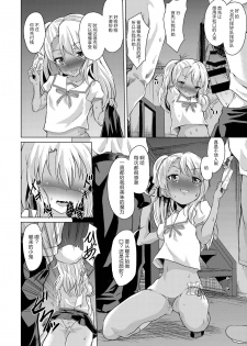 [Pritannia (Pri)] Rojiura Mansion Mahou Shoujo Fujun Isei Kouyuu Zenpen (Fate/kaleid liner Prisma Illya) [Chinese] [靴下汉化组] [Digital] - page 6