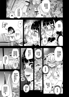 (C96) [Fatalpulse (Asanagi)] VictimGirlsR Watashi wa, Makemasen! [Chinese] [無邪気漢化組] - page 22