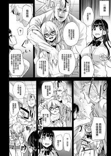 (C96) [Fatalpulse (Asanagi)] VictimGirlsR Watashi wa, Makemasen! [Chinese] [無邪気漢化組] - page 5