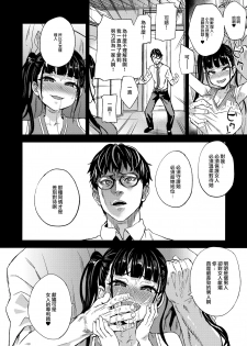 (C96) [Fatalpulse (Asanagi)] VictimGirlsR Watashi wa, Makemasen! [Chinese] [無邪気漢化組] - page 39