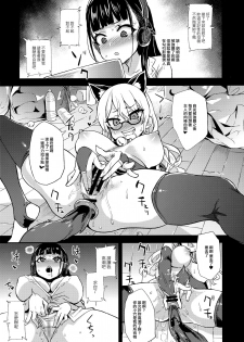 (C96) [Fatalpulse (Asanagi)] VictimGirlsR Watashi wa, Makemasen! [Chinese] [無邪気漢化組] - page 8