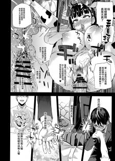 (C96) [Fatalpulse (Asanagi)] VictimGirlsR Watashi wa, Makemasen! [Chinese] [無邪気漢化組] - page 29