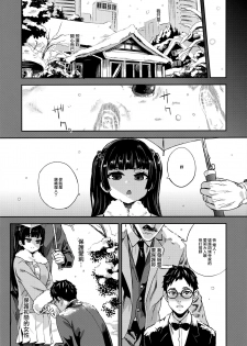 (C96) [Fatalpulse (Asanagi)] VictimGirlsR Watashi wa, Makemasen! [Chinese] [無邪気漢化組] - page 40