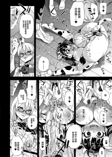 (C96) [Fatalpulse (Asanagi)] VictimGirlsR Watashi wa, Makemasen! [Chinese] [無邪気漢化組] - page 27