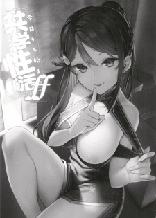 [Do well !!! (Tatsuka)] Kyou kara Hajimaru Sex Life Fortissimo - Start in my brand new SEX life. (Love Live! Sunshine!!) [Chinese] [LongLancer个人汉化] [Digital] - page 3