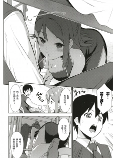 [Do well !!! (Tatsuka)] Kyou kara Hajimaru Sex Life Fortissimo - Start in my brand new SEX life. (Love Live! Sunshine!!) [Chinese] [LongLancer个人汉化] [Digital] - page 8