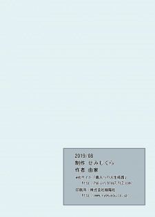 [Semimogura (Yoshiie)] 4, 5 Jikanme [Digital] - page 20