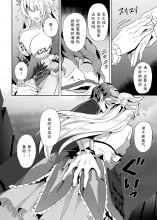 [Koikawa Minoru] エEden's Ritter - Inetsu no Seima Kishi Lucifer Hen THE COMIC Ch. 2 (Haiboku Otome Ecstasy Vol.19) [Chinese] [如月響子汉化组] [Digital] - page 7