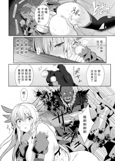 [Koikawa Minoru] エEden's Ritter - Inetsu no Seima Kishi Lucifer Hen THE COMIC Ch. 2 (Haiboku Otome Ecstasy Vol.19) [Chinese] [如月響子汉化组] [Digital] - page 27