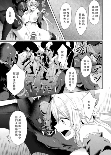 [Koikawa Minoru] エEden's Ritter - Inetsu no Seima Kishi Lucifer Hen THE COMIC Ch. 2 (Haiboku Otome Ecstasy Vol.19) [Chinese] [如月響子汉化组] [Digital] - page 16