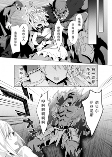 [Koikawa Minoru] エEden's Ritter - Inetsu no Seima Kishi Lucifer Hen THE COMIC Ch. 2 (Haiboku Otome Ecstasy Vol.19) [Chinese] [如月響子汉化组] [Digital] - page 4