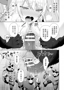 [Koikawa Minoru] エEden's Ritter - Inetsu no Seima Kishi Lucifer Hen THE COMIC Ch. 2 (Haiboku Otome Ecstasy Vol.19) [Chinese] [如月響子汉化组] [Digital] - page 20