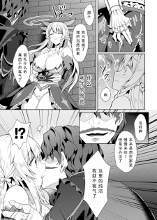 [Koikawa Minoru] エEden's Ritter - Inetsu no Seima Kishi Lucifer Hen THE COMIC Ch. 2 (Haiboku Otome Ecstasy Vol.19) [Chinese] [如月響子汉化组] [Digital] - page 8