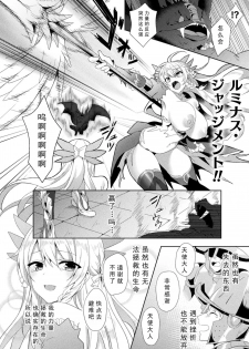 [Koikawa Minoru] エEden's Ritter - Inetsu no Seima Kishi Lucifer Hen THE COMIC Ch. 2 (Haiboku Otome Ecstasy Vol.19) [Chinese] [如月響子汉化组] [Digital] - page 29