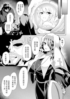 [Koikawa Minoru] エEden's Ritter - Inetsu no Seima Kishi Lucifer Hen THE COMIC Ch. 2 (Haiboku Otome Ecstasy Vol.19) [Chinese] [如月響子汉化组] [Digital] - page 30