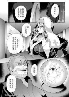 [Koikawa Minoru] エEden's Ritter - Inetsu no Seima Kishi Lucifer Hen THE COMIC Ch. 2 (Haiboku Otome Ecstasy Vol.19) [Chinese] [如月響子汉化组] [Digital] - page 31