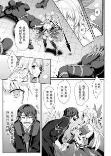 [Koikawa Minoru] エEden's Ritter - Inetsu no Seima Kishi Lucifer Hen THE COMIC Ch. 2 (Haiboku Otome Ecstasy Vol.19) [Chinese] [如月響子汉化组] [Digital] - page 6