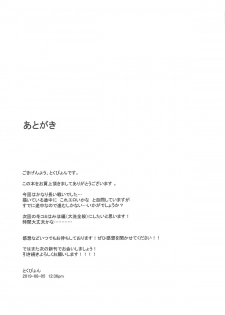 (C96) [chested (Tokupyon)] Nishizumi-ryuu Iemoto no Sodatekata - Maho no Baai Ge (Girls und Panzer) - page 27