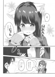 (C95) [Chikuwa no Wakka (Chikuwa.)] Imouto ga Neko ni Natteimashita. - page 11