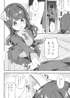 (C95) [Chikuwa no Wakka (Chikuwa.)] Imouto ga Neko ni Natteimashita. - page 5