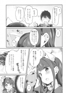 (C95) [Chikuwa no Wakka (Chikuwa.)] Imouto ga Neko ni Natteimashita. - page 8