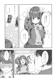 (C95) [Chikuwa no Wakka (Chikuwa.)] Imouto ga Neko ni Natteimashita. - page 6