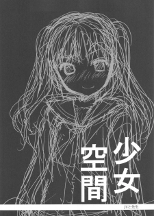 (C94) [Courmet-Nyankichi (Nekoyashiki Nekomaru)] Shoujo Kuukan - JC to Sensei - page 15