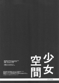 (C94) [Courmet-Nyankichi (Nekoyashiki Nekomaru)] Shoujo Kuukan - JC to Sensei - page 25