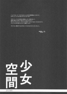 (C94) [Courmet-Nyankichi (Nekoyashiki Nekomaru)] Shoujo Kuukan - JC to Sensei - page 24