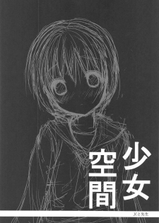 (C94) [Courmet-Nyankichi (Nekoyashiki Nekomaru)] Shoujo Kuukan - JC to Sensei - page 4
